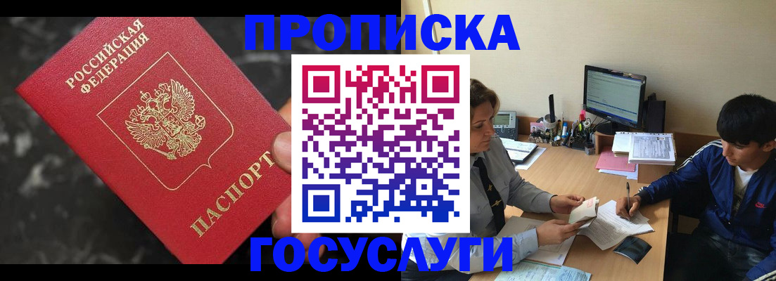 временная регистрация для всех в Богородицке