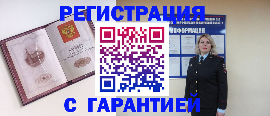 купить прописку в Богородицке